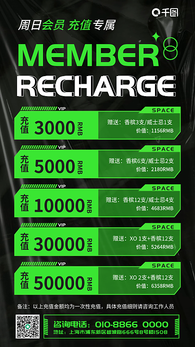 简约酒吧咨询电话地址充值套餐活动促销海报