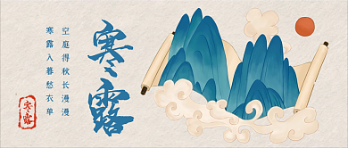 水彩小清新寒露入暮愁封面