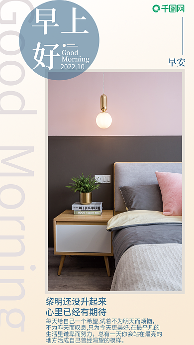 早上好问候早上Good一天