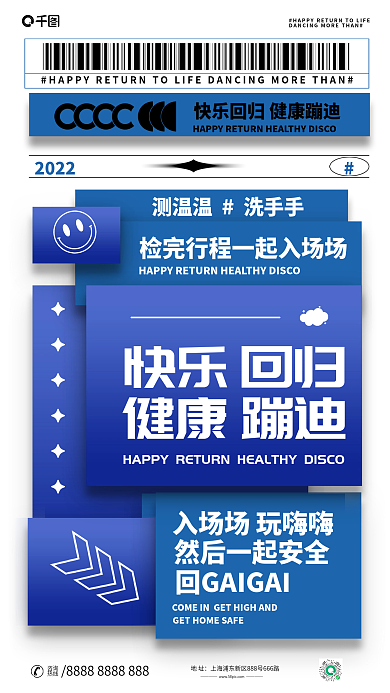 酒吧ktv快乐回归海报