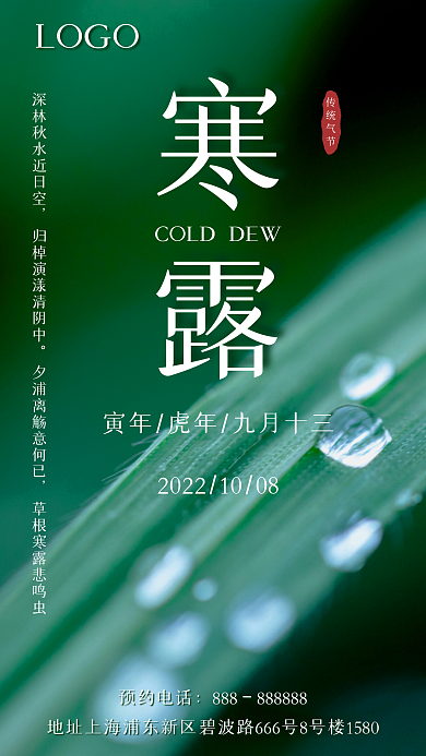 简约寒露小清新节日海报