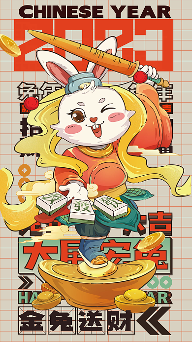 2023兔招财纳福送财海报