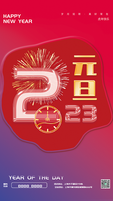 虎年喜庆活动地址上海市中心元旦节跨年海报