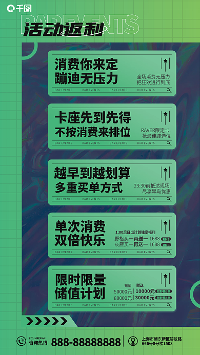 酒吧夜店消费你来定蹦迪无压力海报