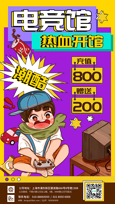 电玩游戏厅潮酷促销海报