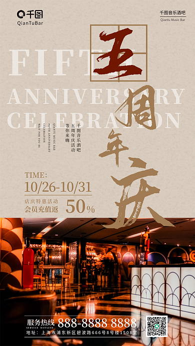 酒吧营业音乐酒吧等你来嗨海报活动海报