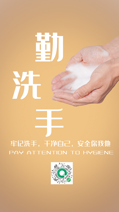 洗手卫生防疫牢记洗手干净自己
