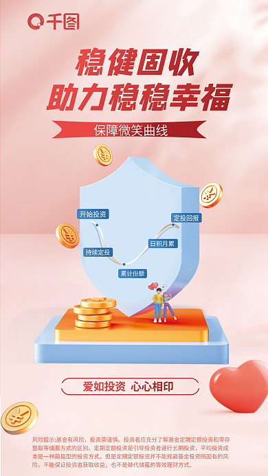 投资微笑开始投资持续定投营销简约商业海报