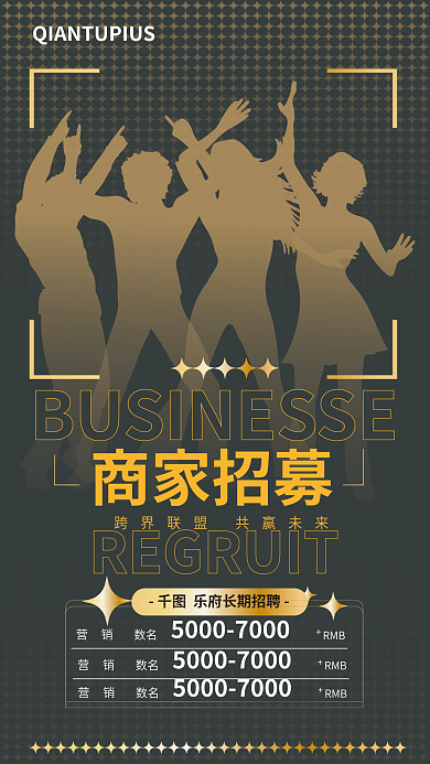 酒吧夜店营销商家招募海报