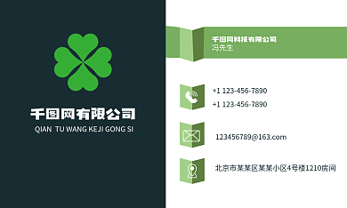 高端绿色网有限公司冯先生商业名片