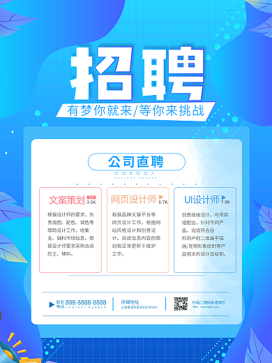 蓝色渐变UI师78K招聘海报