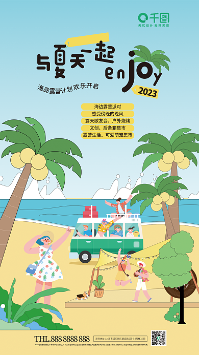 插画风与夏天en露营海报