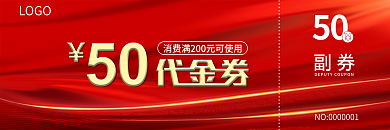 红色通用LOGO副券