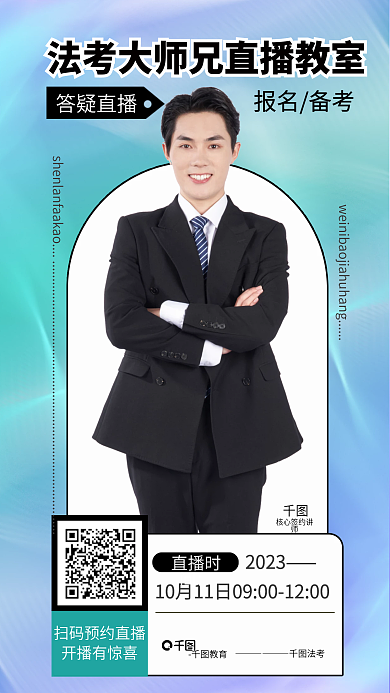 法律职业资格教育法考直播