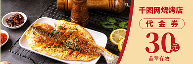 餐饮通用网烧烤店代金券红色代金券