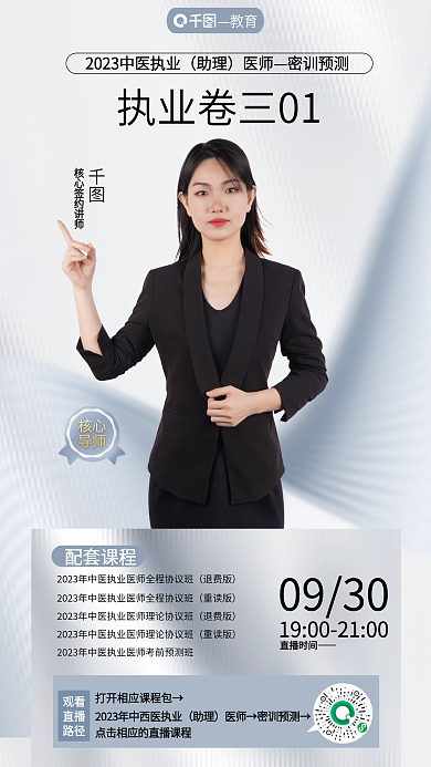 2023中医教育助理医师执业卷