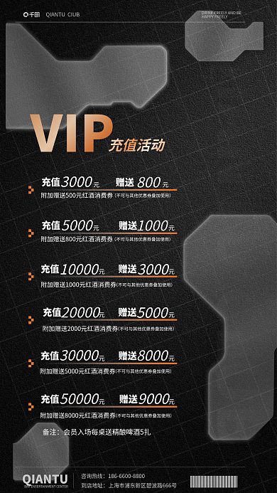 简约酒吧VIP充值活动充值套餐海报