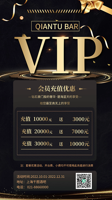 黑金风VIP3000元夜店会员充值套餐促销海报