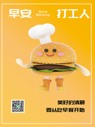 早安励志早安打工人商业海报