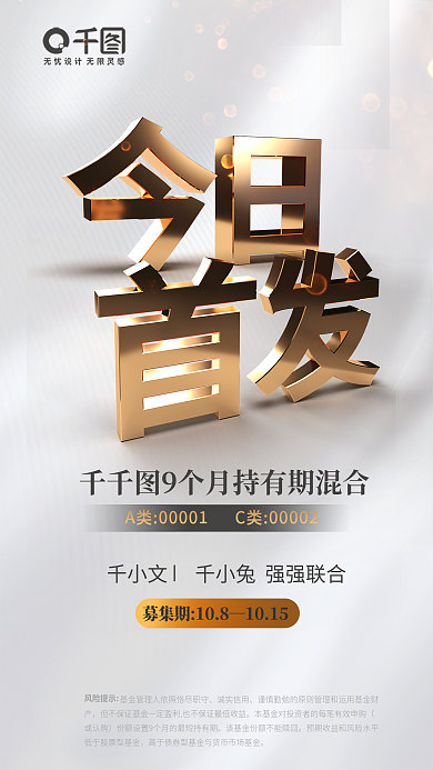 立体字短期诚实信用或认购产品发售海报