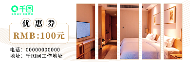 酒店抵RMB100元优惠券客房券
