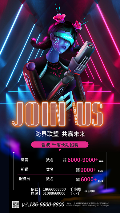 休闲玩乐人才招聘运营舞厅商家招募招聘海报