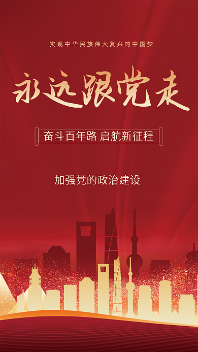 庆祝党建启航新征程