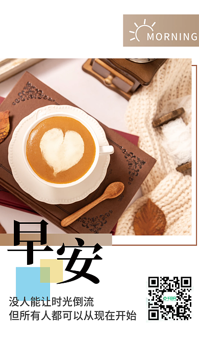 清新早安正能量海报