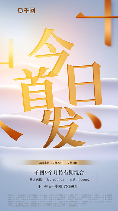 立体字今日募集期风险提示债券产品发售海报