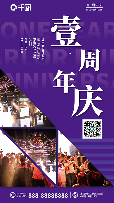 酒吧营业周年庆活动JAZZ周年庆海报