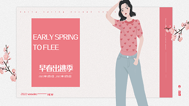 春季上新早春出逃季NEW促销海报