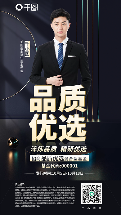 金融理财风险提示请谨慎选择经理新基金产品宣传海报