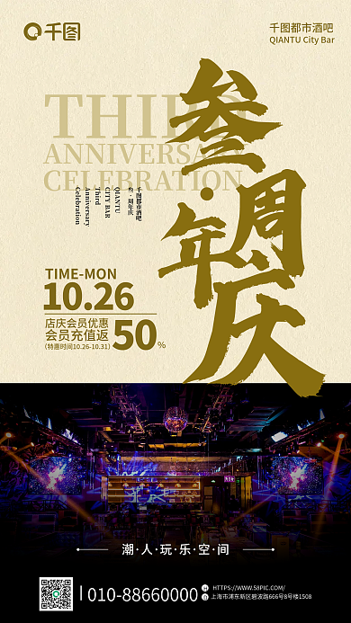 简约酒吧THIRD都市酒吧庆海报