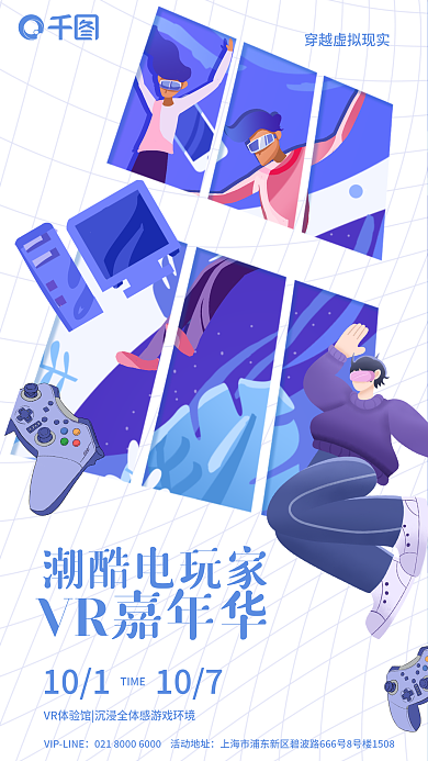 电玩vrVR嘉年华TIME海报
