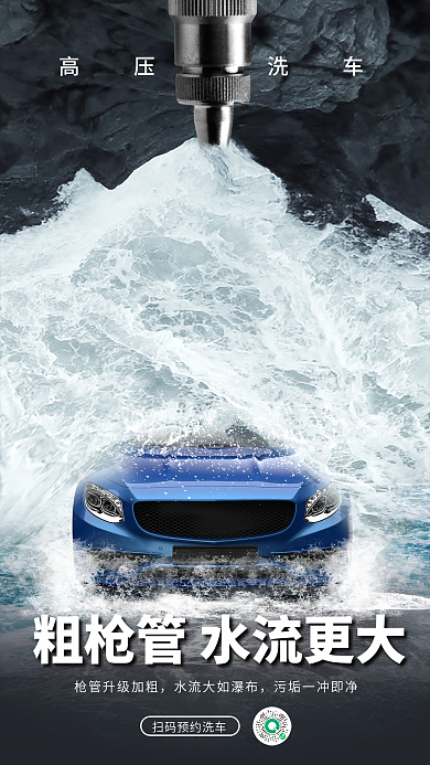 简约创意高压洗车汽车美容宣传海报