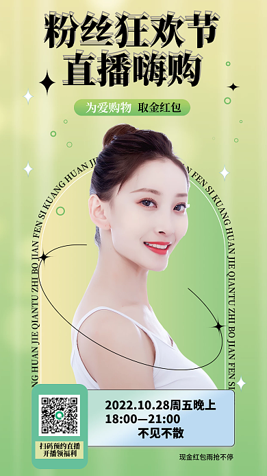 小清新渐变18002100宠粉直播预告海报