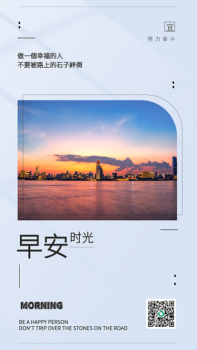 简约小清新早安努力奋斗自勉日签广告海报
