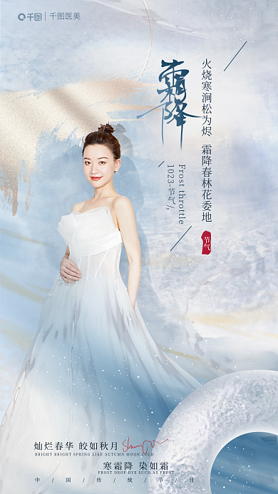 简约清新节气医美行业借势宣传海报