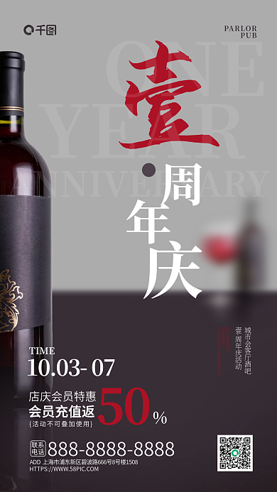 酒吧营业ONEYEAR周年庆海报