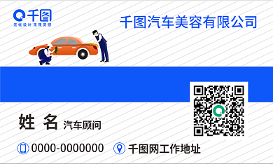 洗车简约姓名汽车顾问通用名片