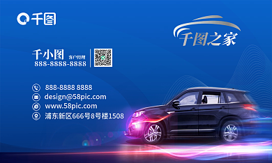 洗车行汽车之家客户经理美容名片