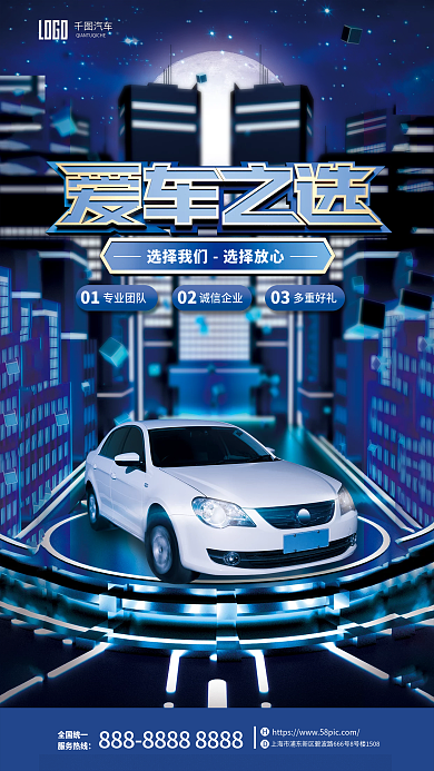 立体风全国统一服务热线宣传海报