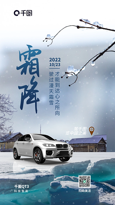 创意合成扫码关注科技智能汽车借势宣传海报