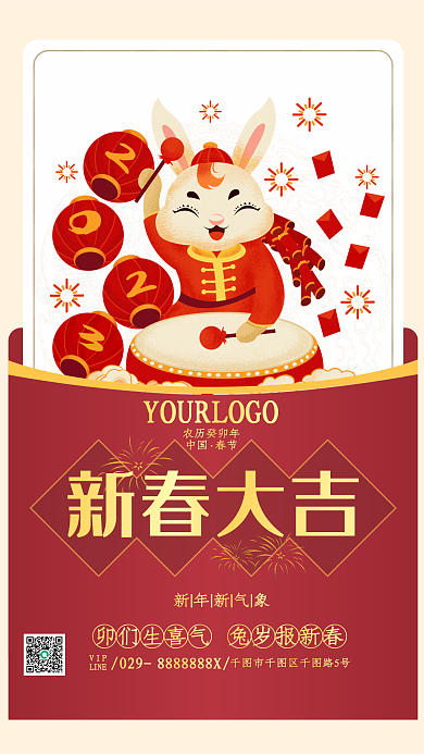 兔年海报新春大吉新年新气象红色喜庆2023