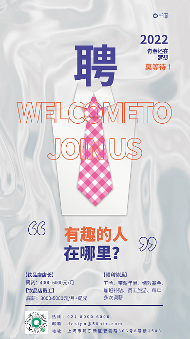 餐厅ktv2022青春还在营业服务员创意招聘海报