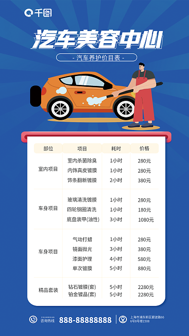 汽车美容项目耗时