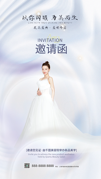 简约医美地址邀请函美容邀请函