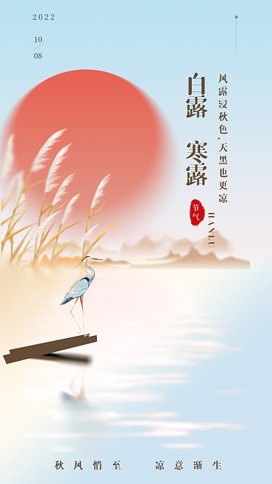 房地产医疗白露寒露HANLU寒露白露二十四节气海报