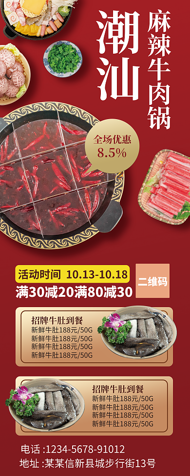 红色风格麻辣牛肉锅潮汕易拉宝