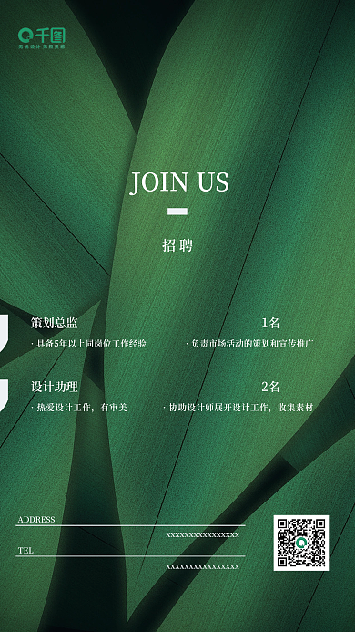绿色竹叶招聘TEL招聘海报
